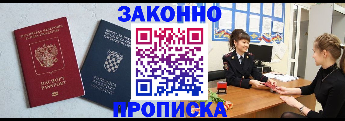 прописка от собственника в Алтае